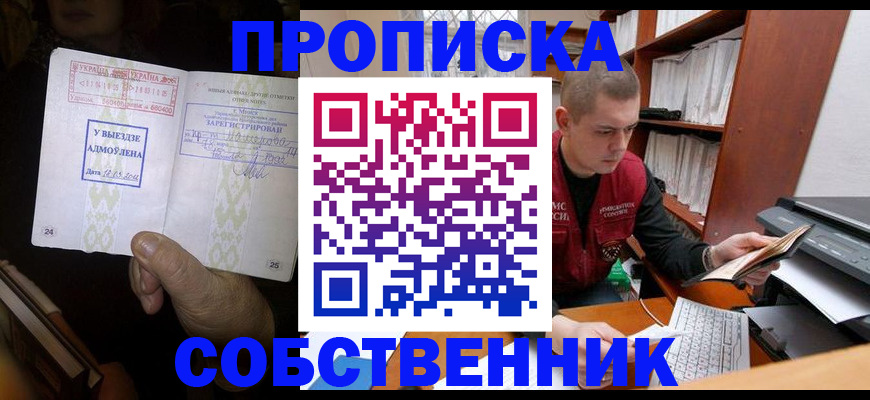 временная регистрация для всех в Куровском