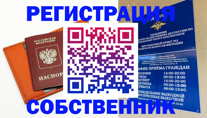 временная регистрация 2025 в Куровском