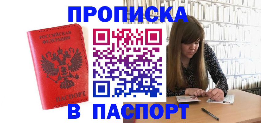 временная регистрация недорого в Куровском